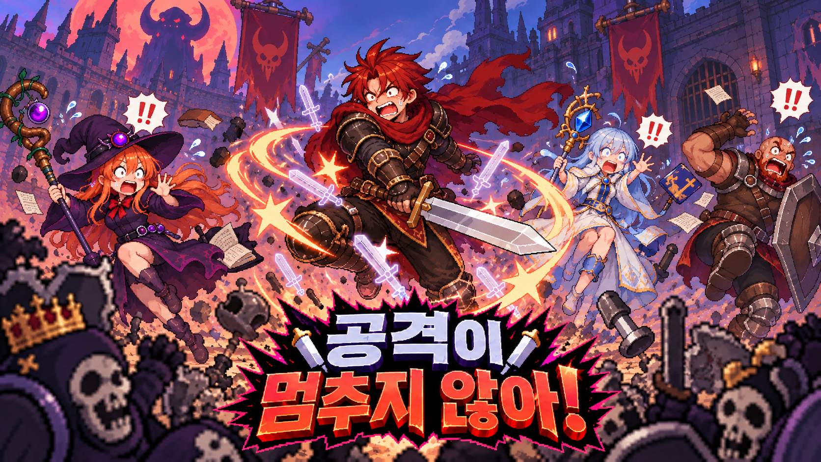 공격이 멈추지 않아!